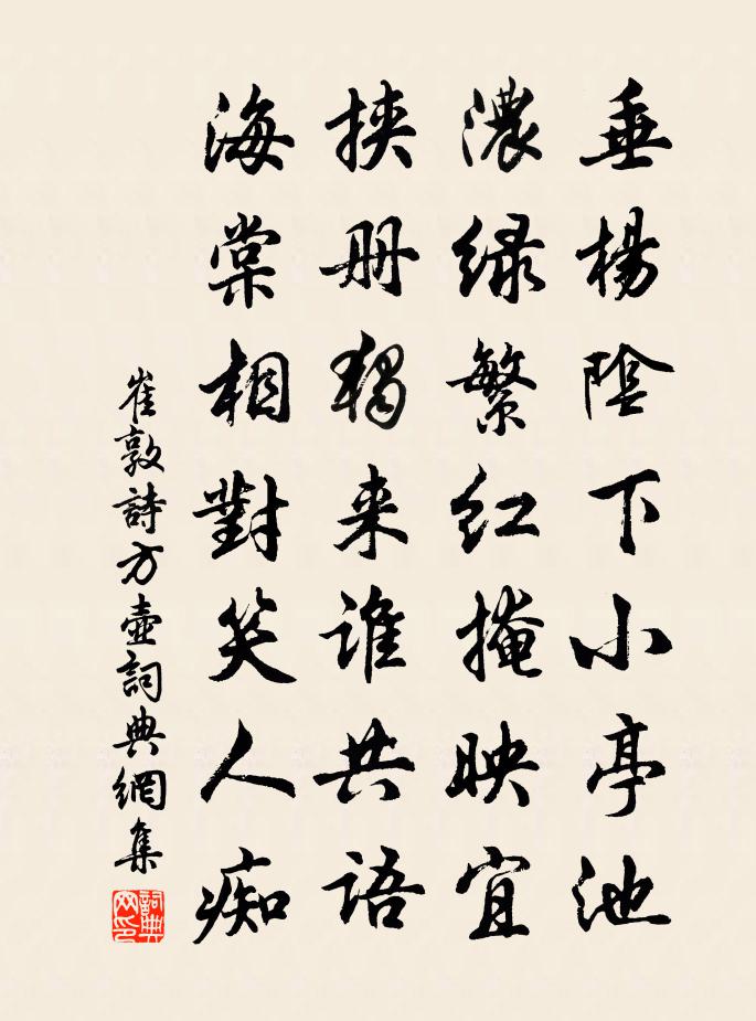 崔敦诗方壶书法作品欣赏