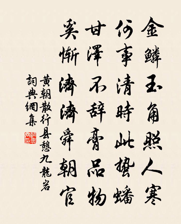 黄朝散行县憩九龙岩书法作品欣赏