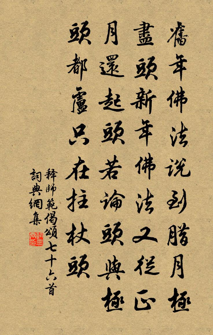释师范偈颂七十六首书法作品欣赏