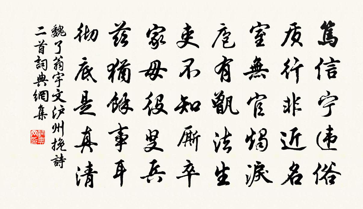 魏了翁宇文沪州挽诗二首书法作品欣赏