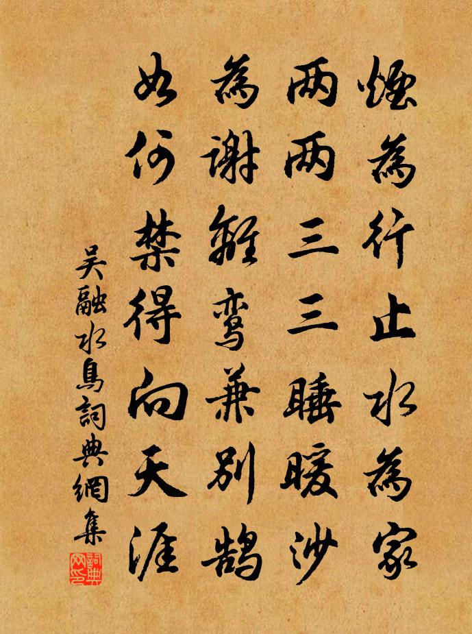 吴融水鸟书法作品欣赏