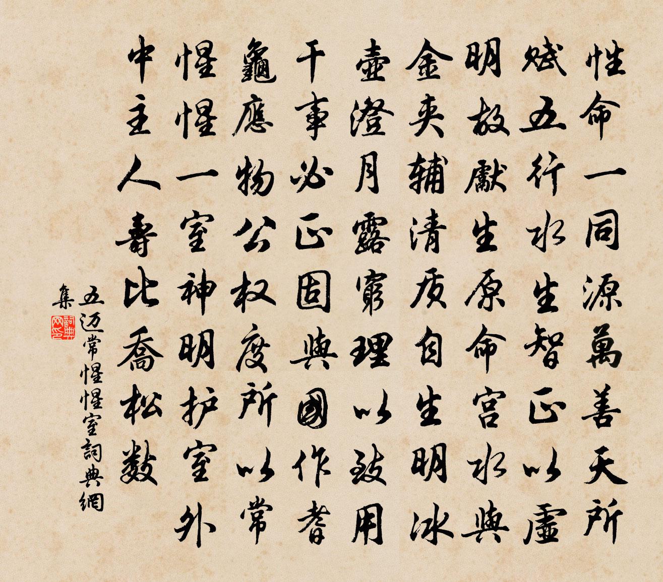 五迈常惺惺室书法作品欣赏