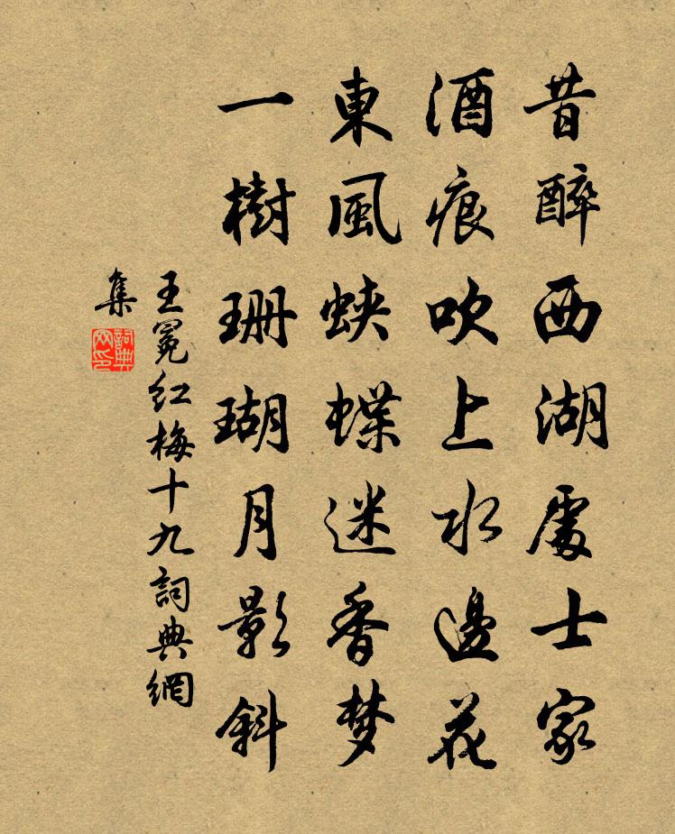 王冕红梅 十九书法作品欣赏