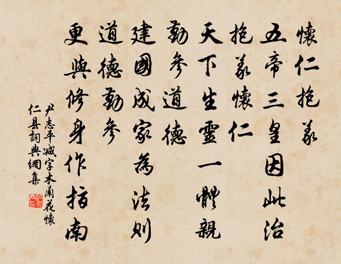 尹志平减字木兰花 怀仁县书法作品欣赏
