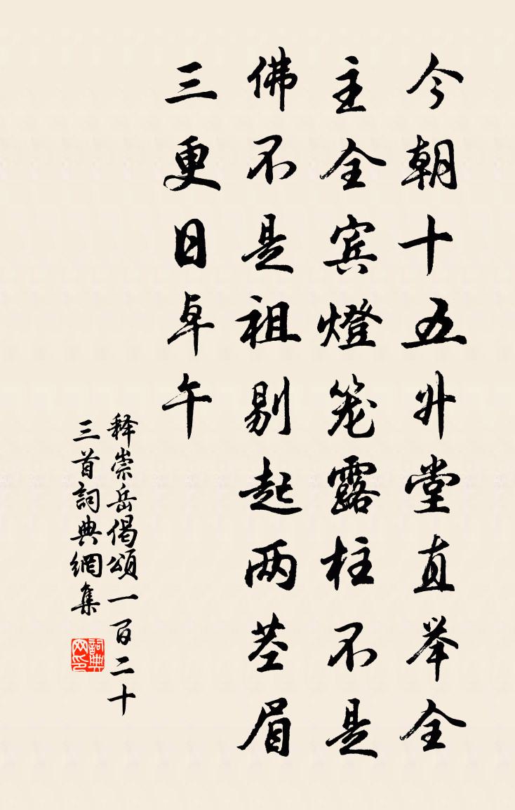 释崇岳偈颂一百二十三首书法作品欣赏
