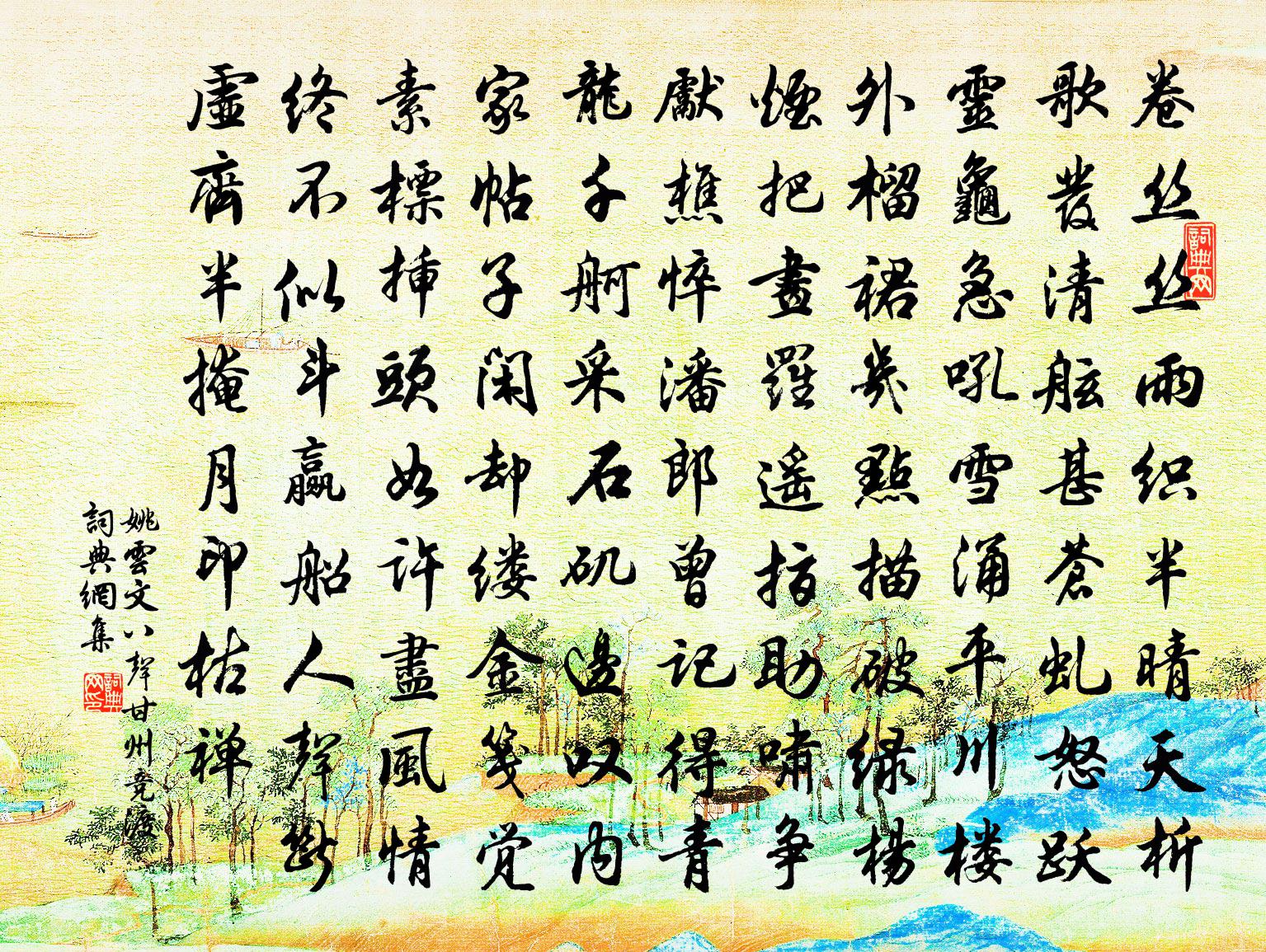 姚云文八声甘州（竞渡）书法作品欣赏