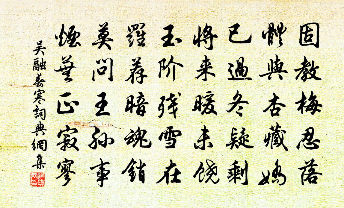 吴融春寒书法作品欣赏