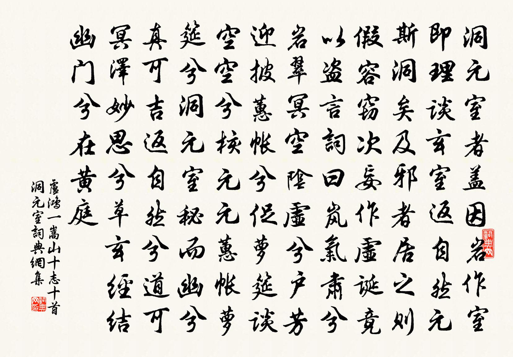 卢鸿一嵩山十志十首。洞元室书法作品欣赏