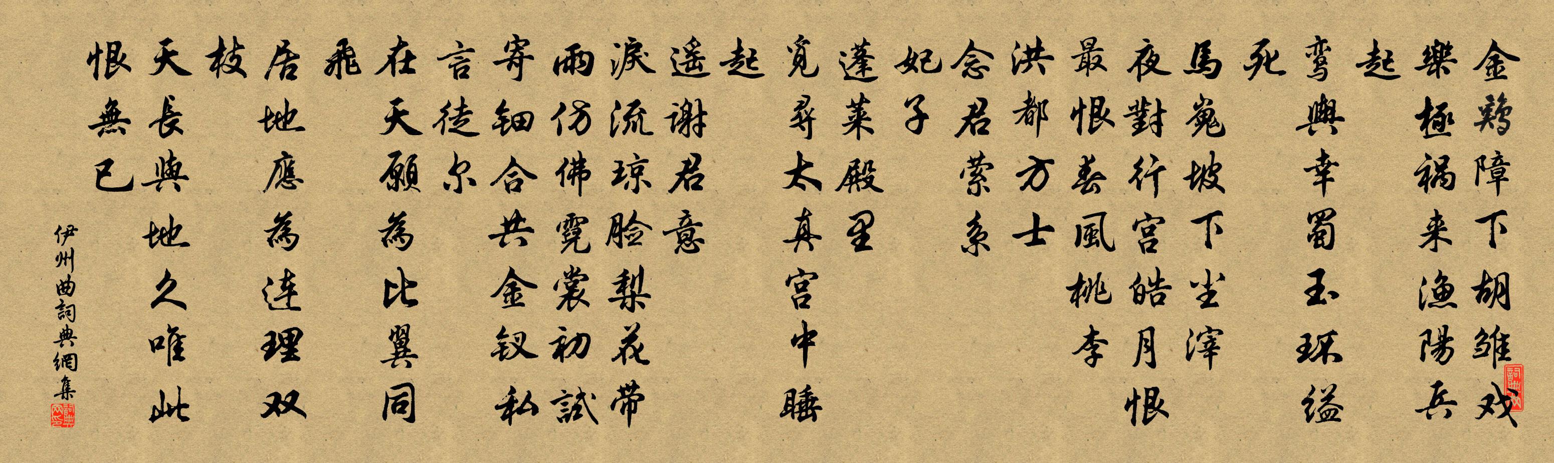佚名伊州曲书法作品欣赏