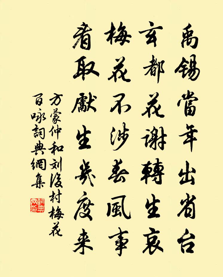 方蒙仲和刘后村梅花百咏书法作品欣赏