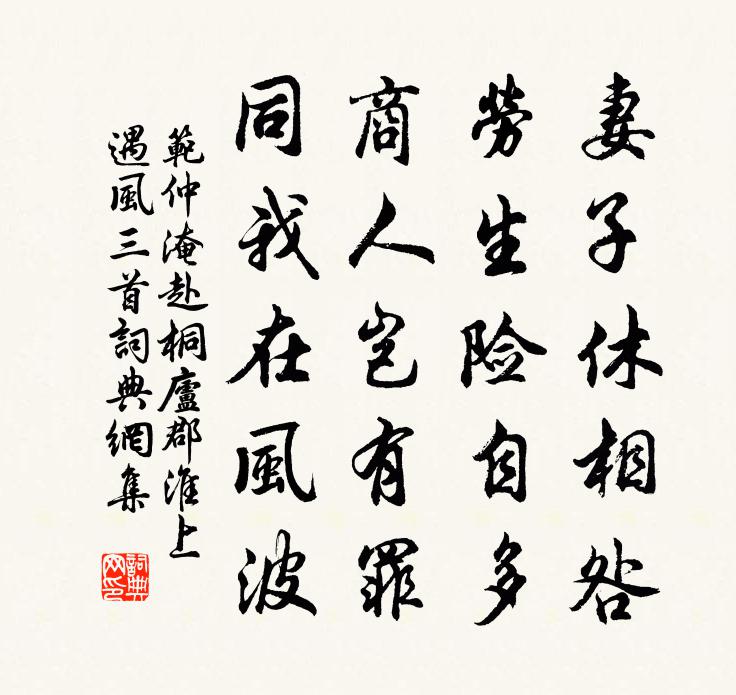 范仲淹赴桐庐郡淮上遇风三首书法作品欣赏