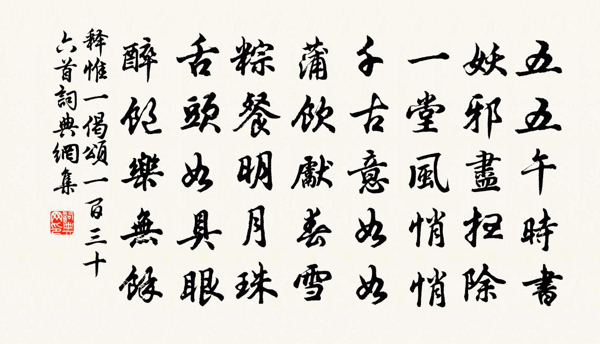 释惟一偈颂一百三十六首书法作品欣赏