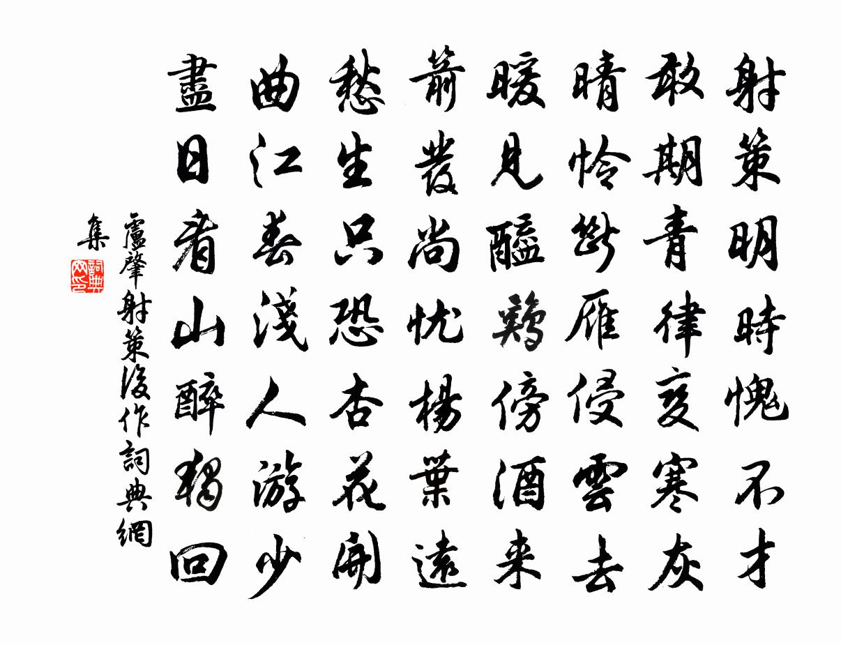 卢肇射策后作书法作品欣赏