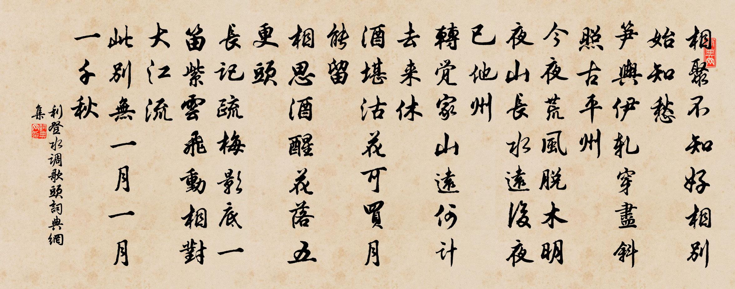 利登水调歌头书法作品欣赏