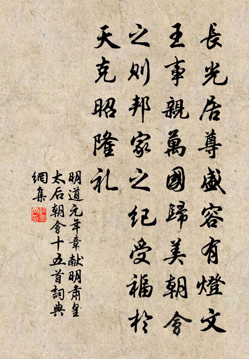 佚名明道元年章献明肃皇太后朝会十五首书法作品欣赏