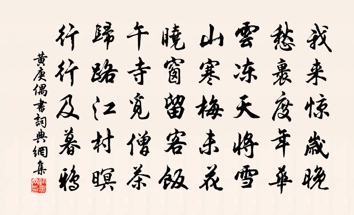 黄庚偶书书法作品欣赏