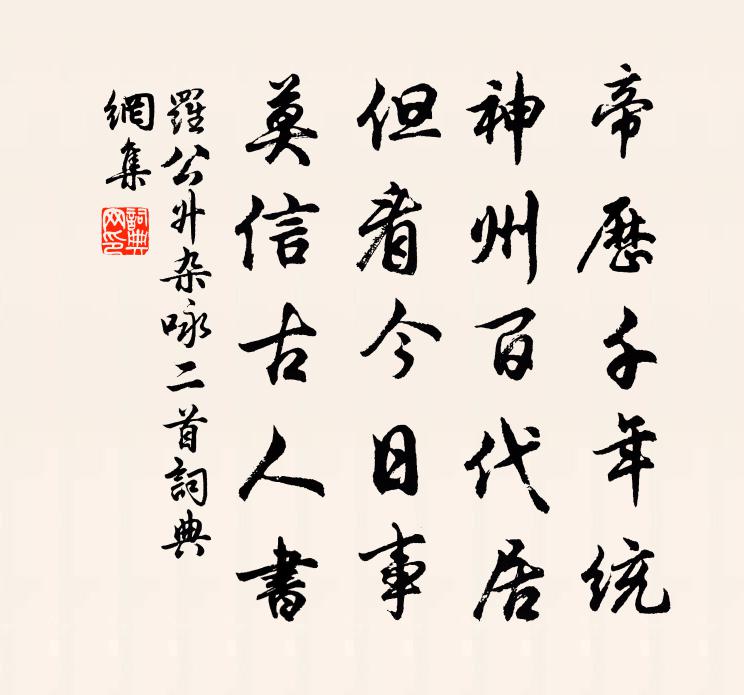 罗公升杂咏二首书法作品欣赏