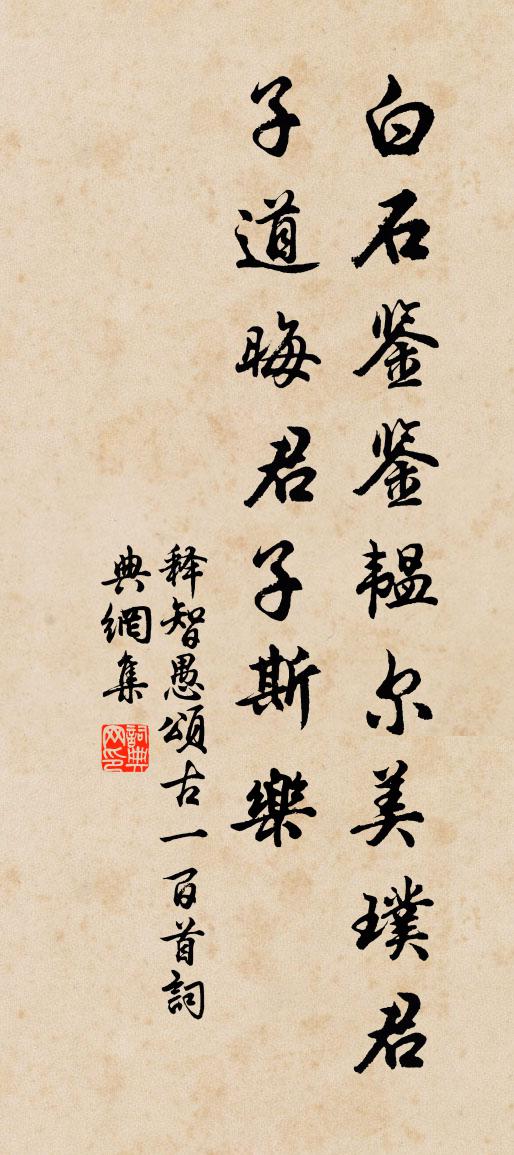 释智愚颂古一百首书法作品欣赏