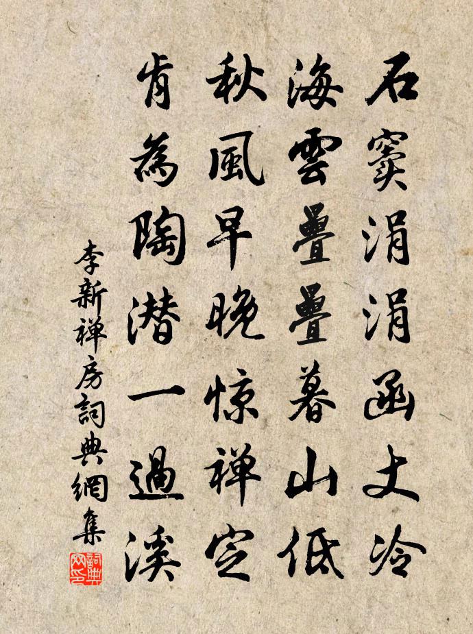 李新禅房书法作品欣赏