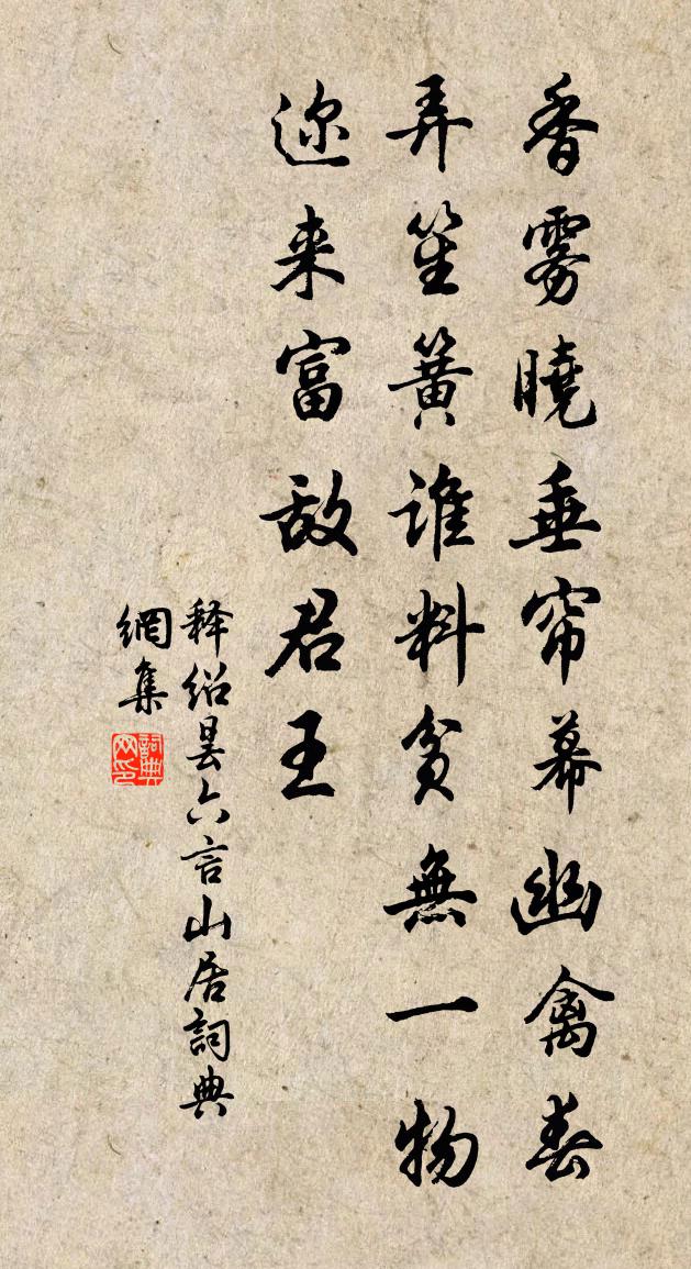 释绍昙六言山居书法作品欣赏