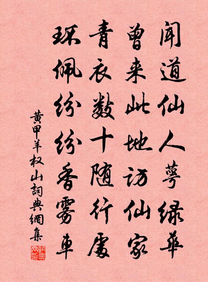 黄甲羊权山书法作品欣赏