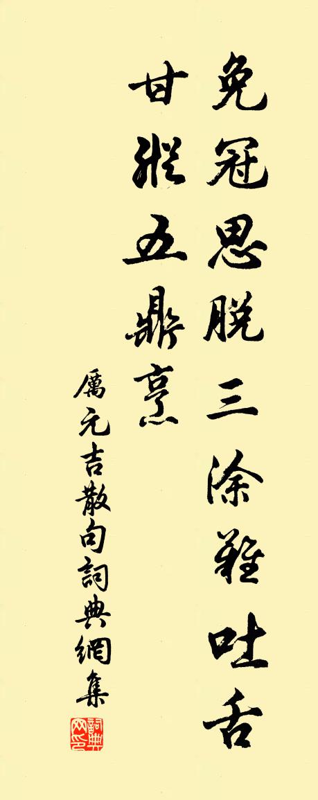 厉元吉句书法作品欣赏