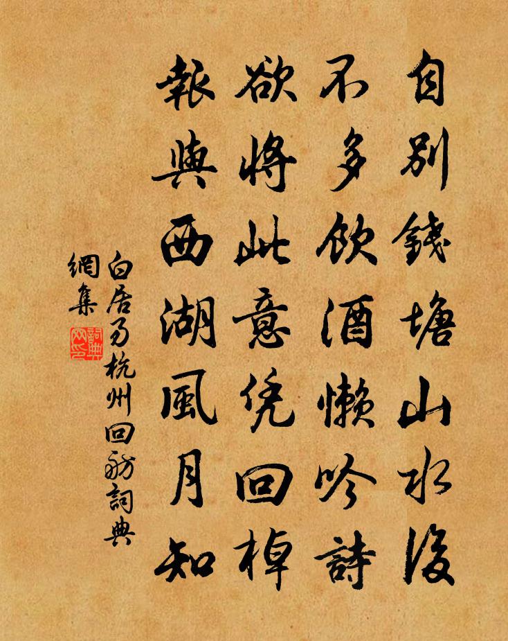 白居易杭州回舫书法作品欣赏