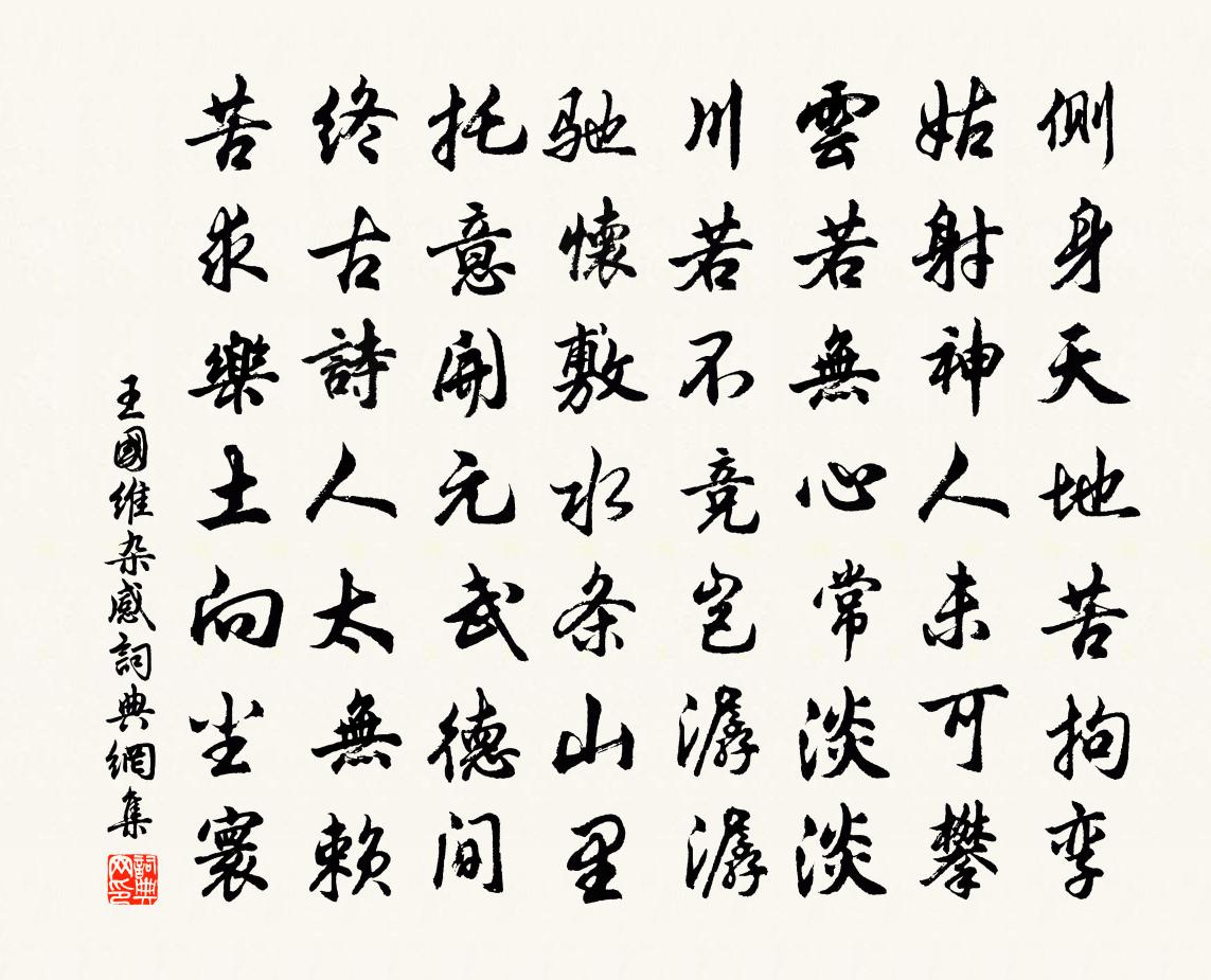 杂感书法作品欣赏