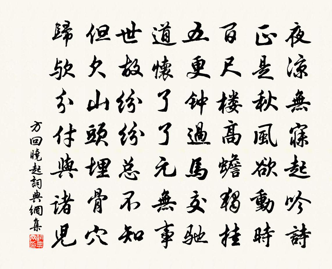 方回晓起书法作品欣赏
