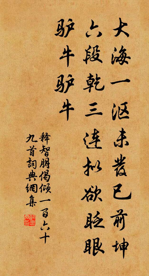 释智朋偈倾一百六十九首书法作品欣赏