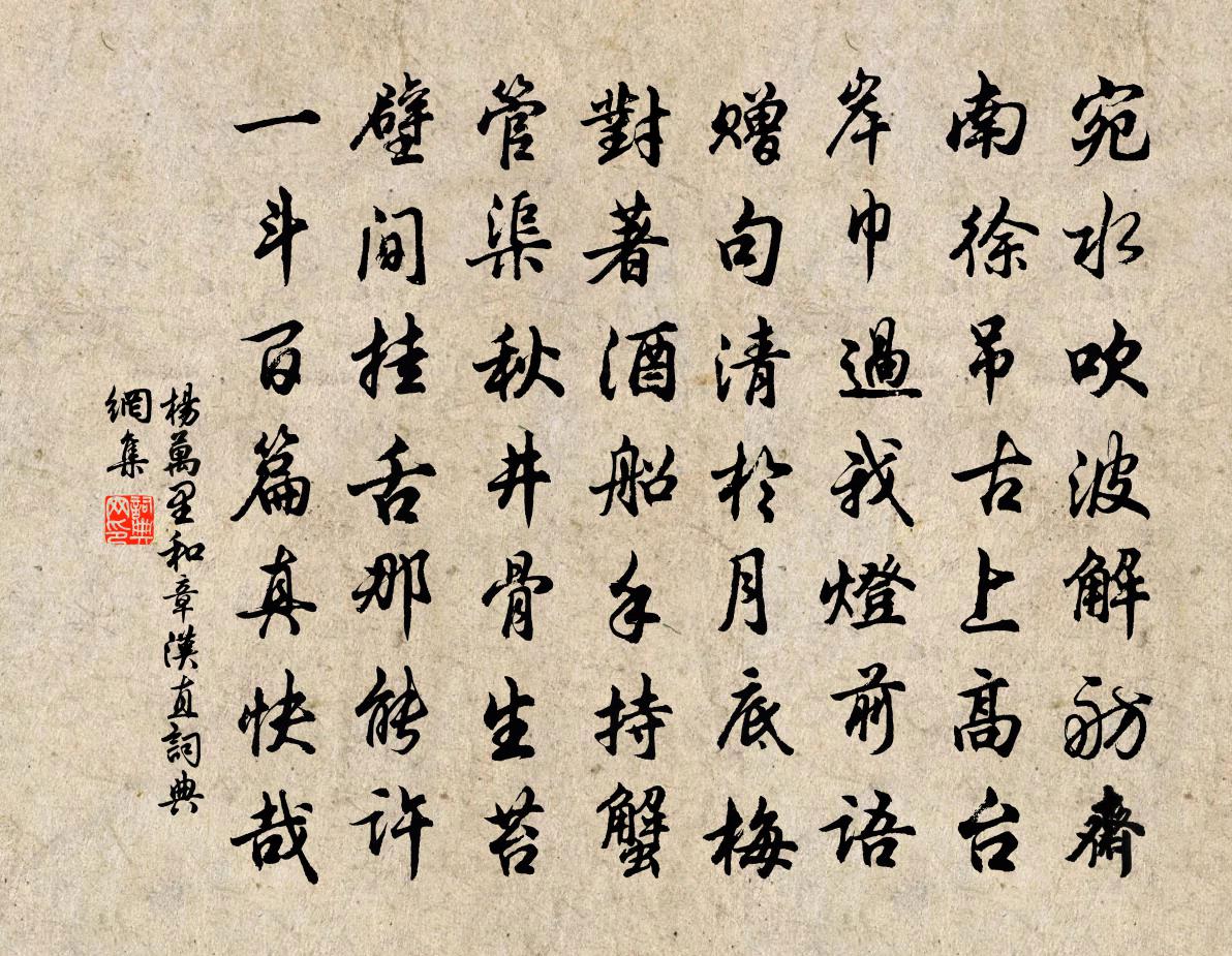 杨万里和章汉直书法作品欣赏