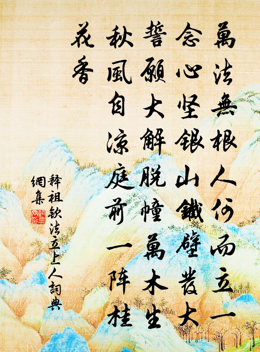 释祖钦法立上人书法作品欣赏