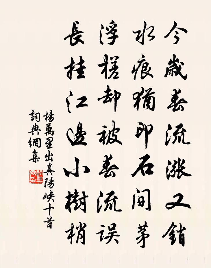 杨万里出真阳峡十首书法作品欣赏