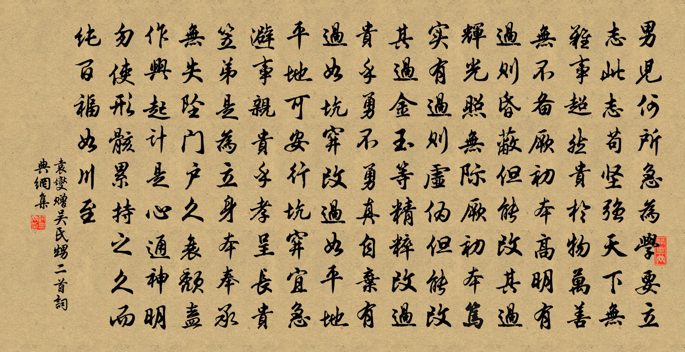 袁燮赠吴氏甥二首书法作品欣赏