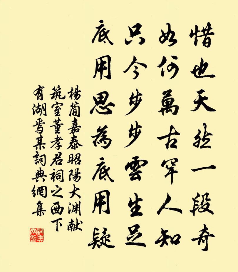 杨简嘉泰昭阳大渊献筑室董孝君祠之西下有湖焉某书法作品欣赏