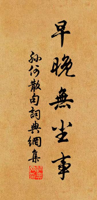 孙何句书法作品欣赏