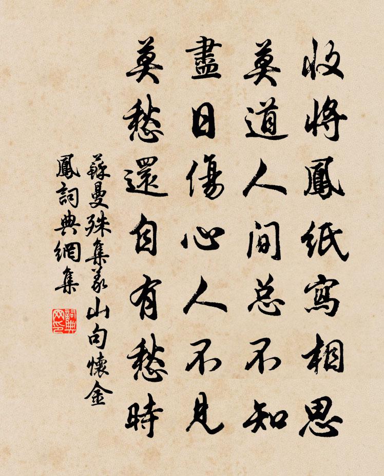集义山句怀金凤书法作品欣赏