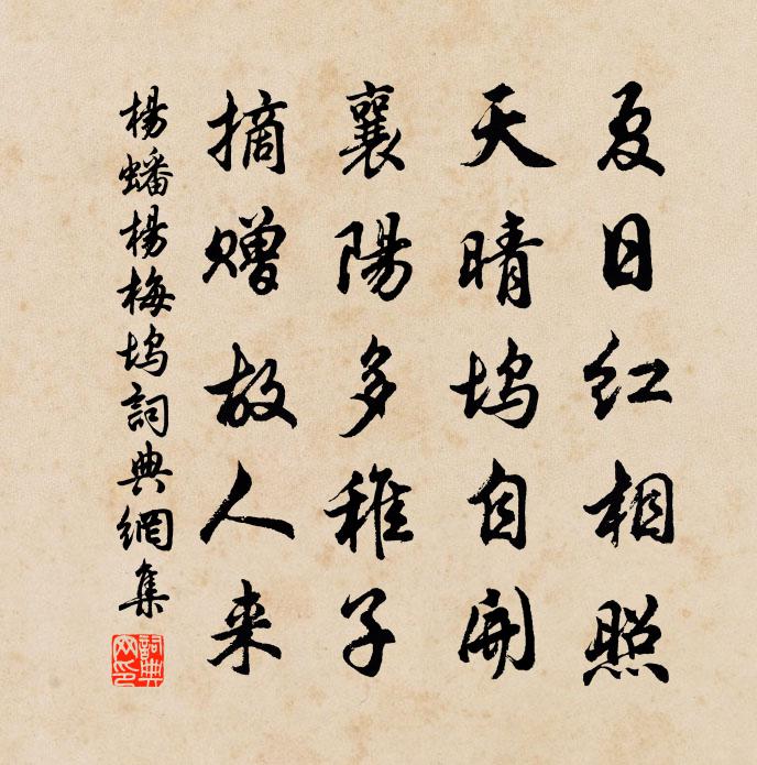 杨蟠杨梅坞书法作品欣赏