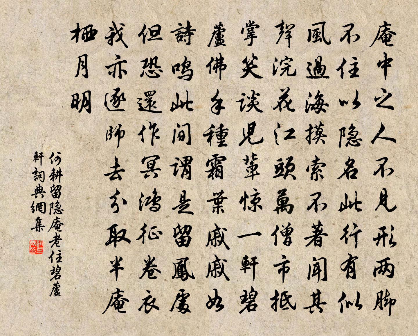 何耕留隐庵老住碧芦轩书法作品欣赏