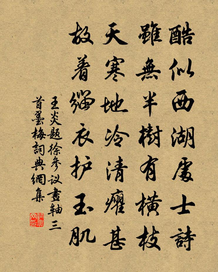 王炎题徐参议画轴三首墨梅书法作品欣赏