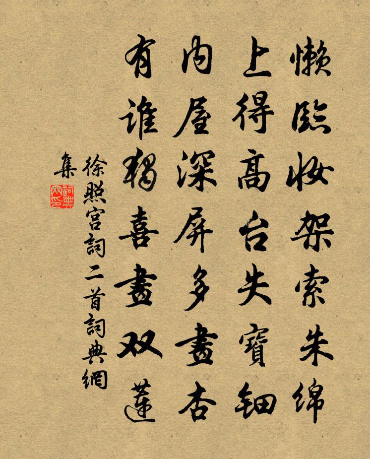 徐照宫词二首书法作品欣赏