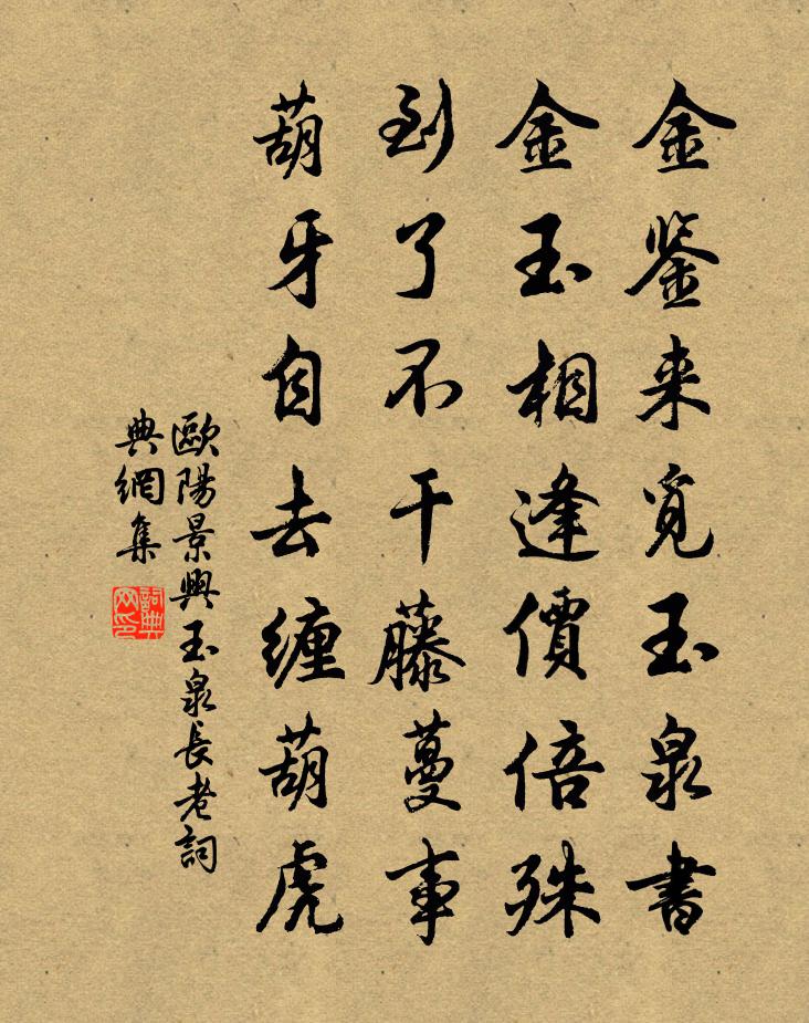 欧阳景兴玉泉长老书法作品欣赏