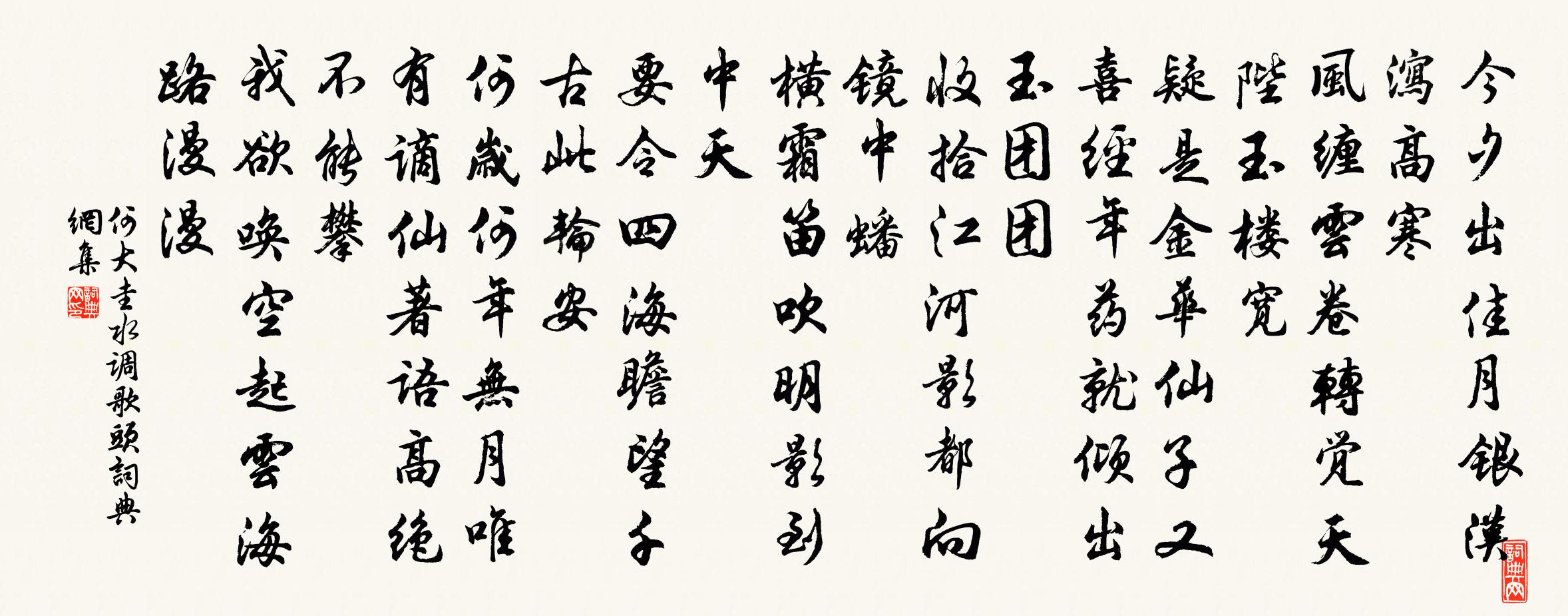 何大圭水调歌头书法作品欣赏
