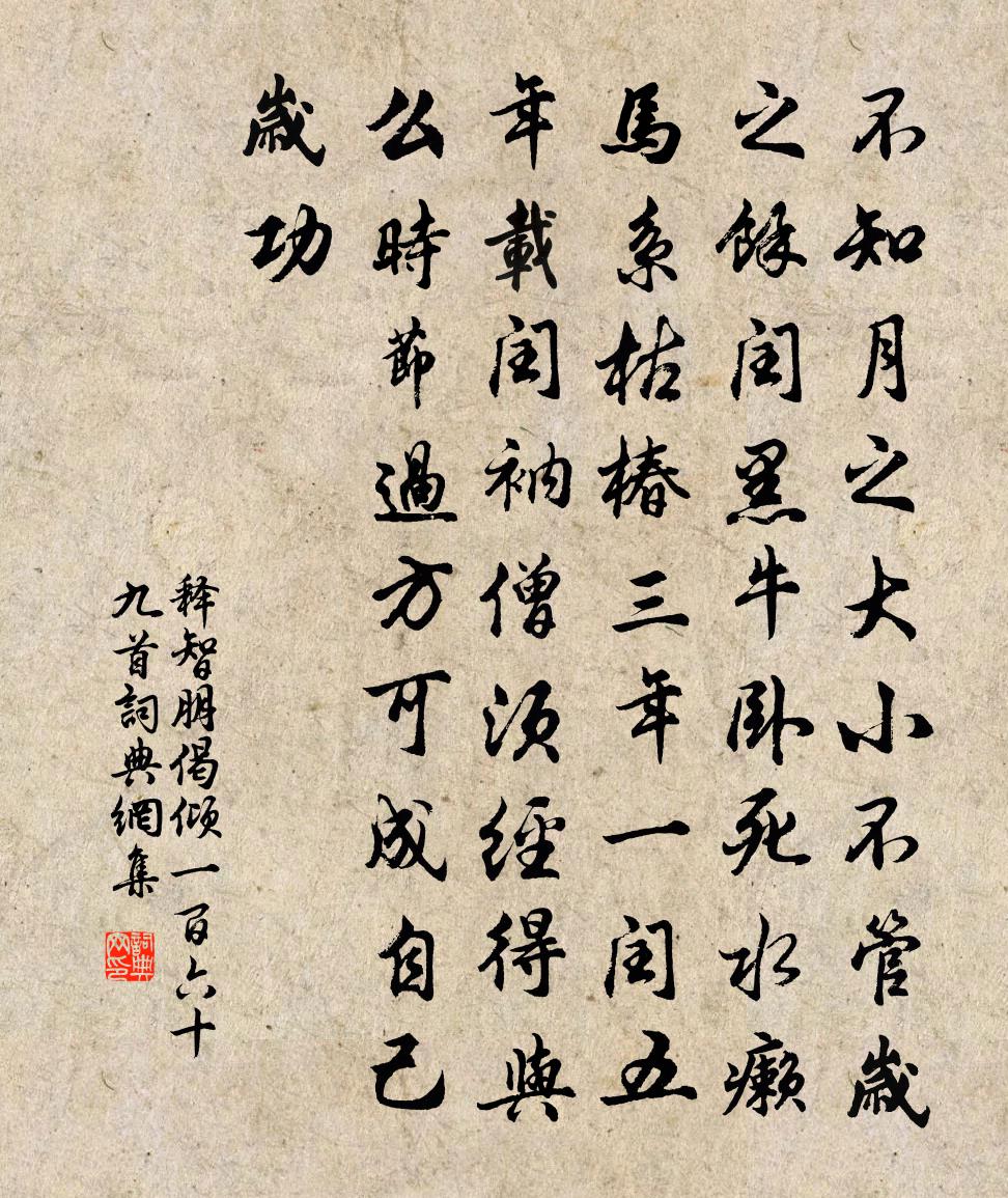 释智朋偈倾一百六十九首书法作品欣赏