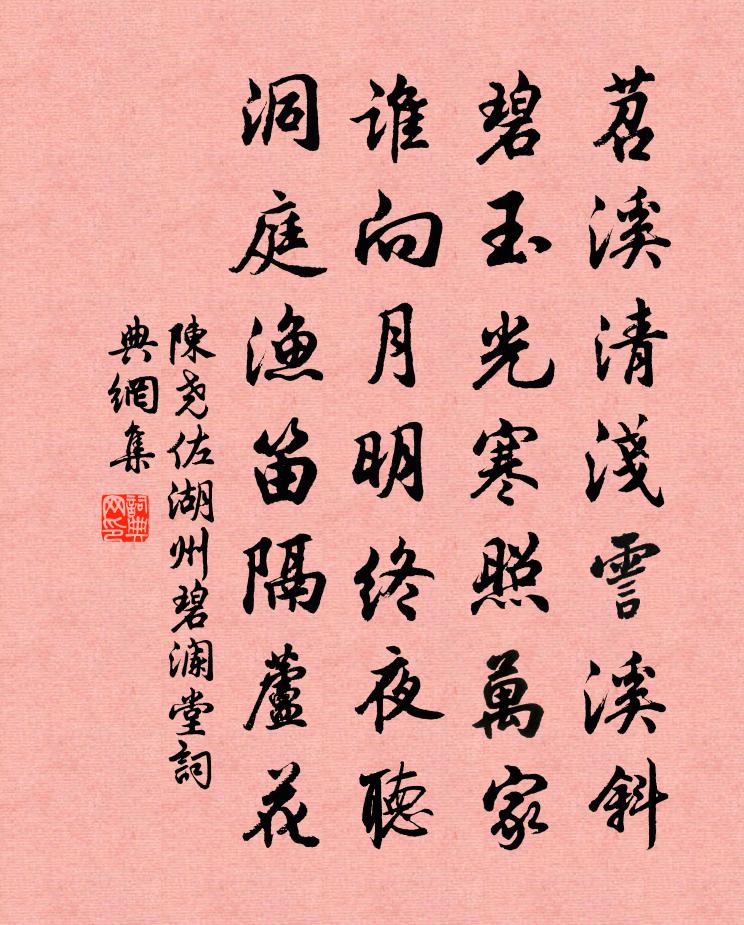 陈尧佐湖州碧澜堂书法作品欣赏