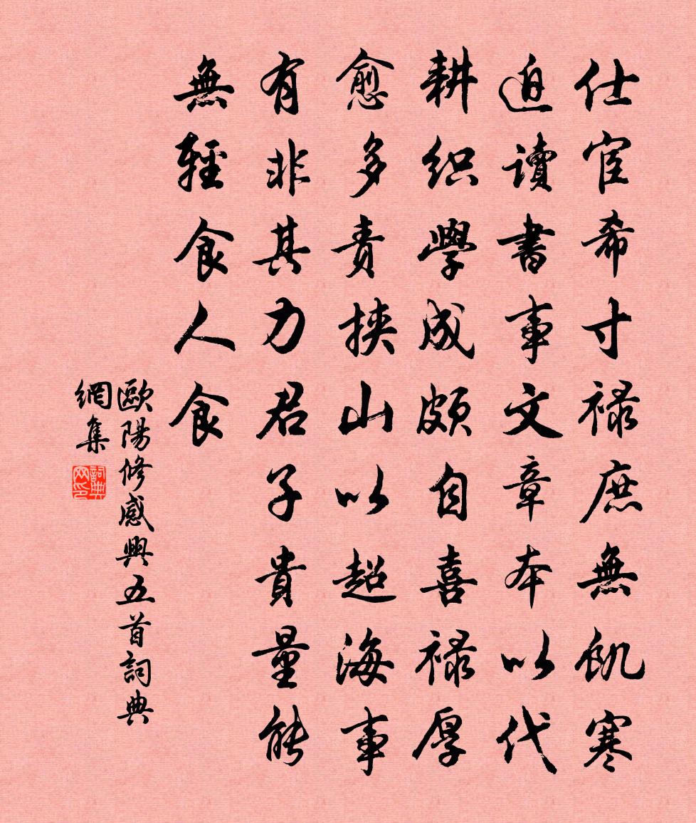 欧阳修感兴五首书法作品欣赏