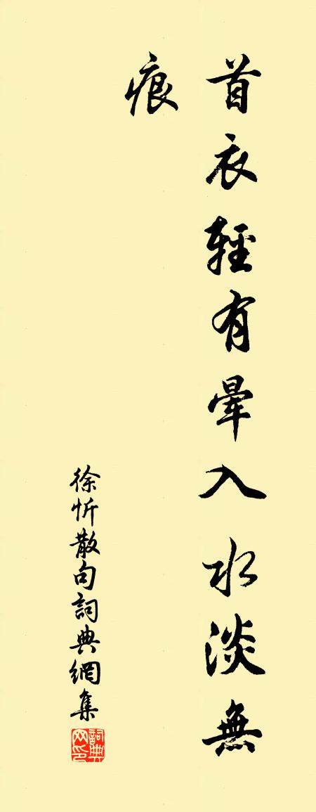 徐忻句书法作品欣赏