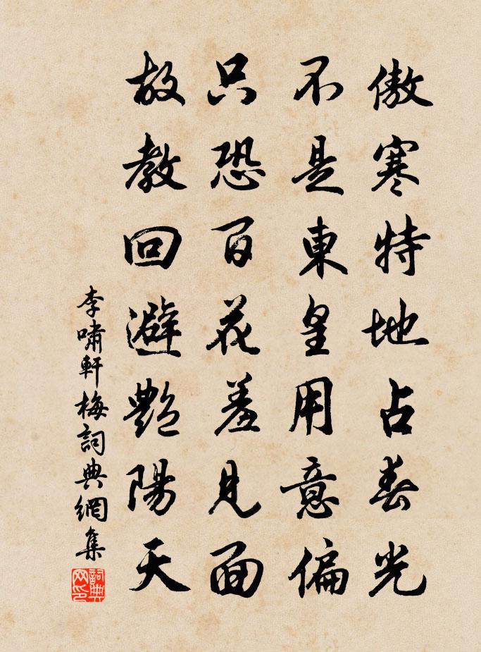 李啸轩梅书法作品欣赏