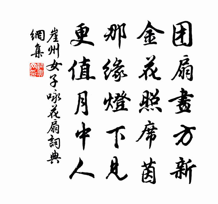 崖州女子咏花扇书法作品欣赏