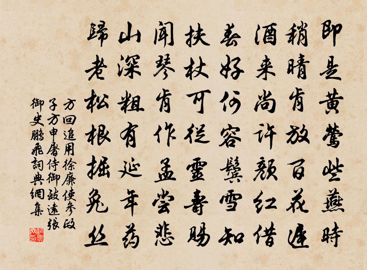 方回追用徐廉使参政子方申屠侍御致远张御史鹏飞书法作品欣赏